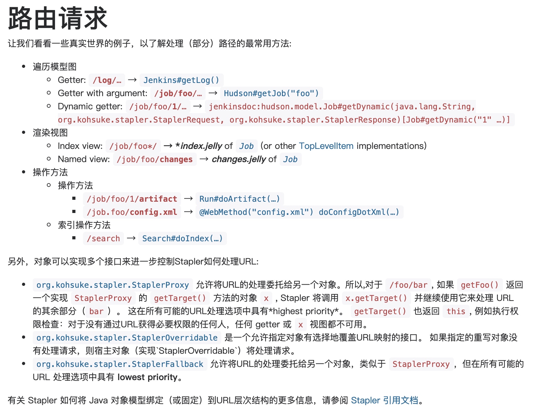 https://jenkins.io/zh/doc/developer/handling-requests/routing/